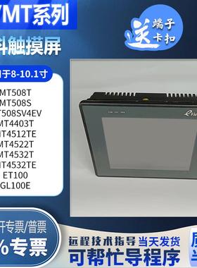 步科MT4532TE/4512TE/4403T/508T/508SV4EV/ET100/GL100E触摸屏