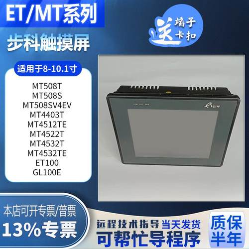 步科MT4532TE/4512TE/4403T/508T/508SV4EV/ET100/GL100E触摸屏