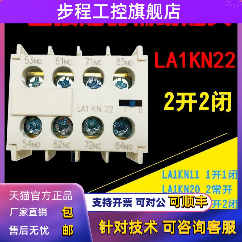 LA1KN22 2开2闭 KN40 KN31 KN11 KN20 辅助触点 适配LC1K型接触器