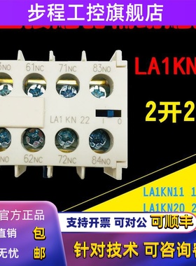 LA1KN22 2开2闭 KN40 KN31 KN11 KN20 辅助触点 适配LC1K型接触器