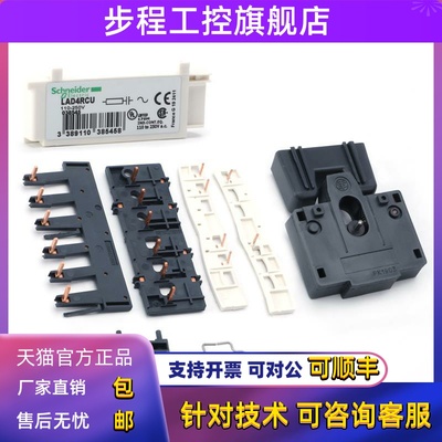 施耐德电气LAD4CM/LAD4RCU/LA4DA2U/LAD9R1VLA9D09978C接触器附件