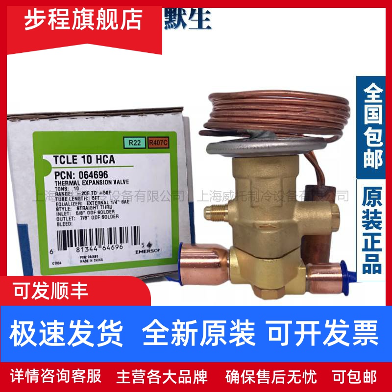 EMERSON艾默生热力膨胀阀TCLE10HCA/TCLE12HCA/XB-1019HCA-1B