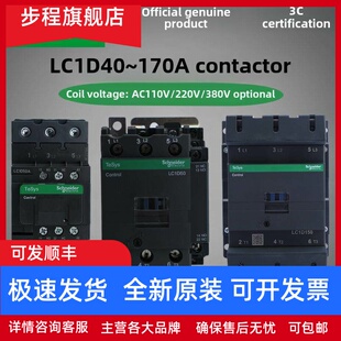 施耐德交流接触器220V Lc1D40M7C 65 80 95 115~170A F7Q7三相380