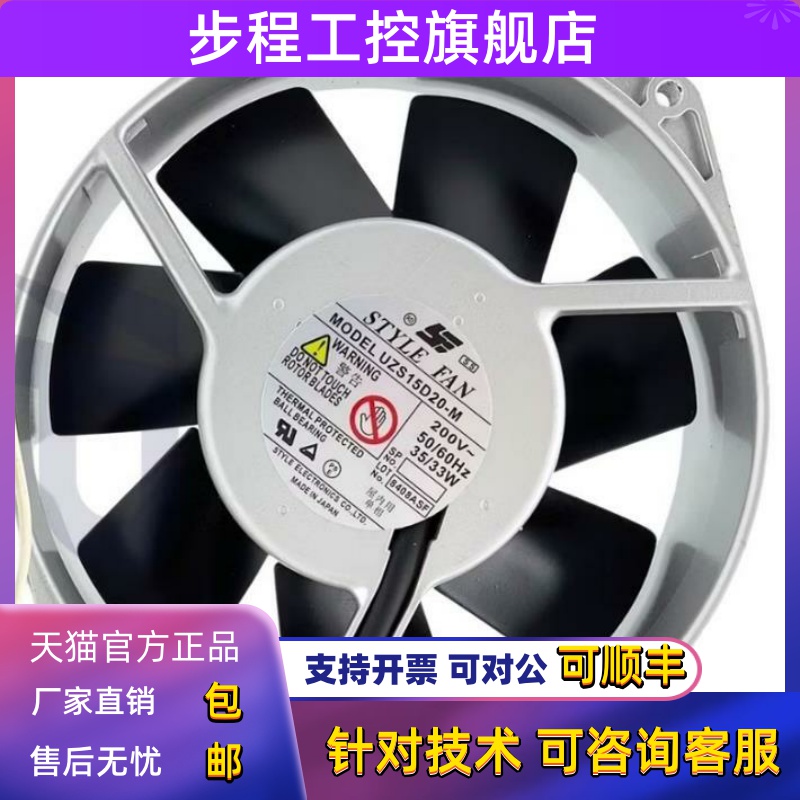 UZS15D20-M 200V 35/33W原装日本STYLEFAN原装日本进口耐高温风扇
