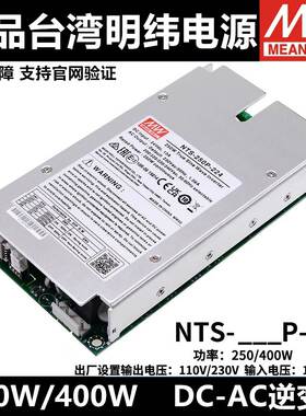 明纬电源内置纯正弦波DC-AC逆变器NTS-250P/400P-212/224/248/124