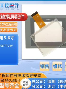 天任TP106PT-24V TP106QT-24V TP106QS-24V触摸板保护膜液晶内屏