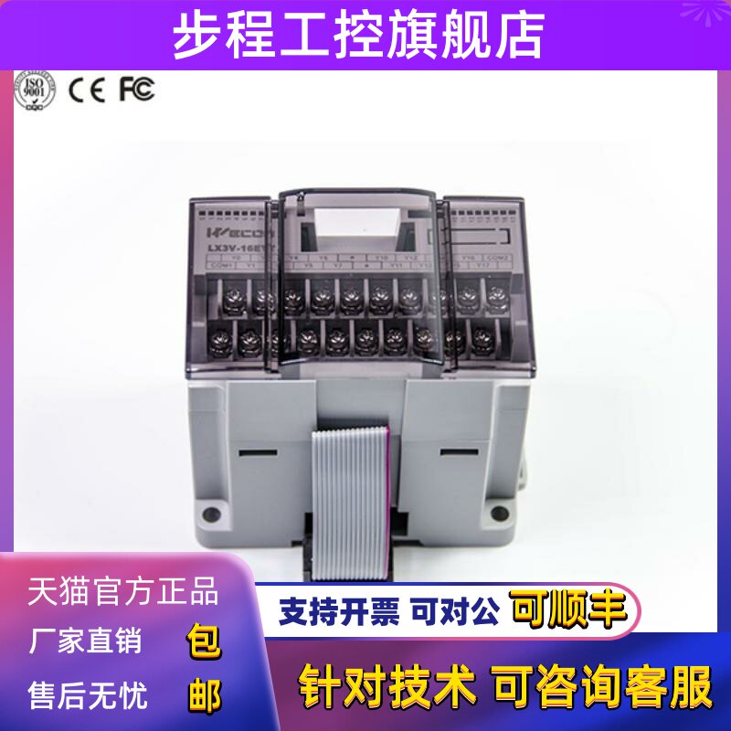 WECON维控PLC扩展模块LX3V-16EYT 8EYR 8EX 4TC 4DA 4AD 4PGB