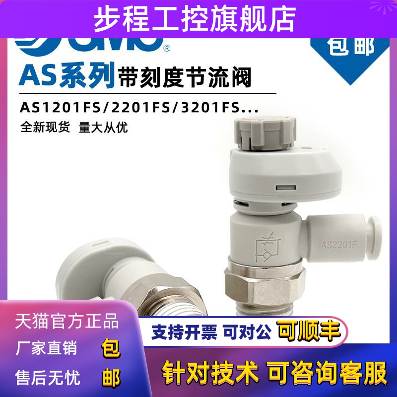 SMC型带刻度节流阀AS1201FS-M5-04/06/2201FS-01/3201FS-02-08S03