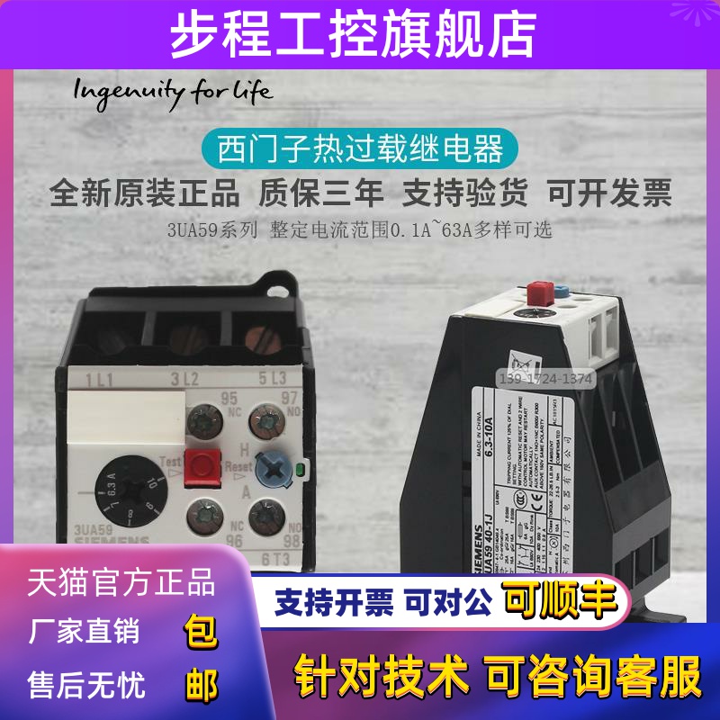 正品西门子 热过载继电器3UA59 40 3UA5940-2T-2P-2M-2E-2D-1F-1E