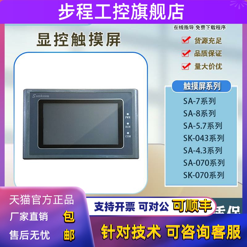 SA-4.3/3.5/5.7B/A/C/D/043F/7A/7B/8B/10.2A/EA-043A显控触摸屏