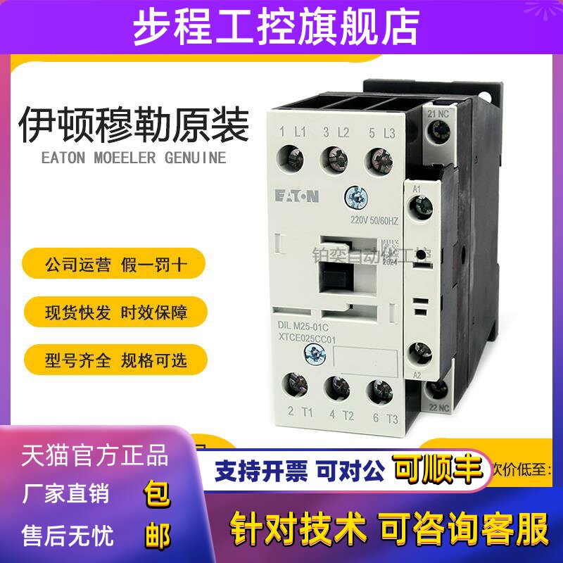 正品伊顿穆勒接触器dilm09