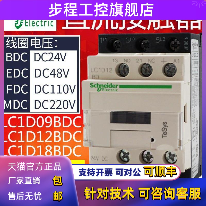 施耐德直流接触器LC1D09 D12 D18 D25 D32 BDC EDC MDC DC24V110V