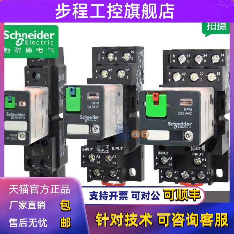 原装施耐德小型继电器RPM22BD RPM12BD RPM42BD RPM32P7直流DC24V