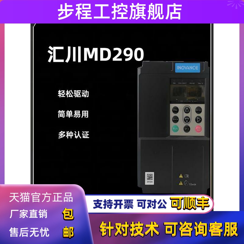 原装汇川变频器MD290T1.5 2.2 3.7 5.5 7.5 11 15 18.5 22 30GB