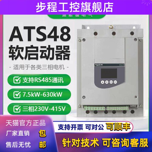 施耐德ATS48软启动器ATS48D47Q D88Q C11Q C14Q C32Q C48Q C66Q