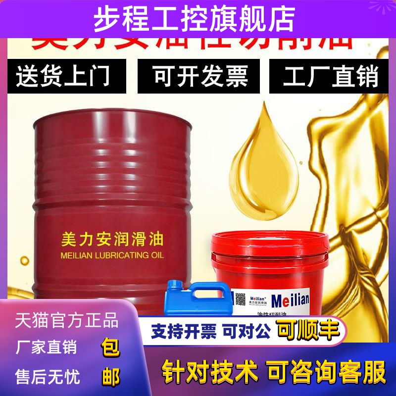 美力安油性切削油不锈钢CNC车床铝合金属加工深孔钻削油4L18L200L