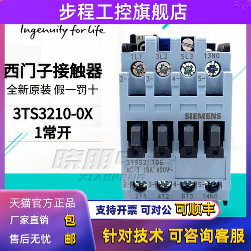原装正品西门子 3TS32 交流接触器3TS3210-0X 18A 3TS3210-0XM0