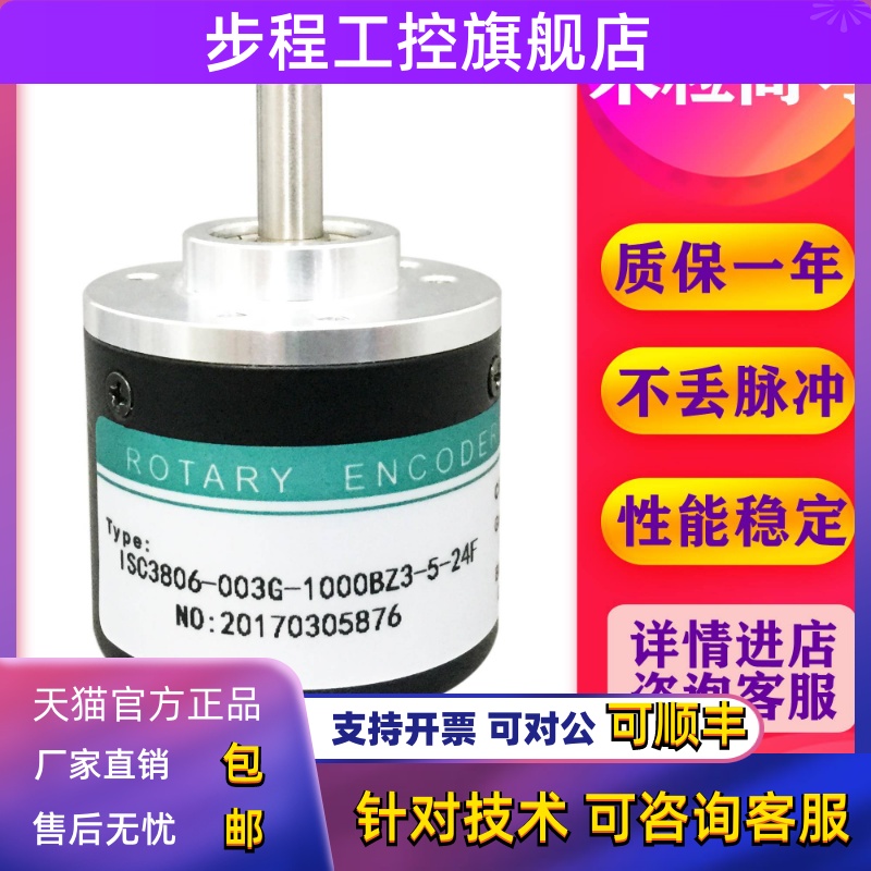 ISC3806-003G-1000BZ3-5-24F 邦田编码器1E600 2000 360 5L 12-24