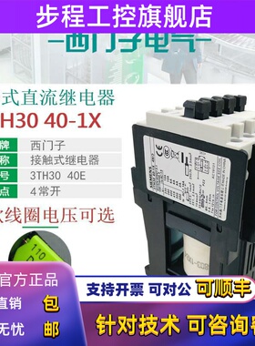 西门子3TH3040E直流接触继电器3TH30 40-1XB4 DC24V DC110VDC220V