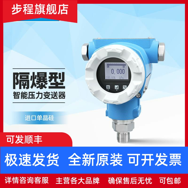 PCM700 防爆型数显压力变送器 0.1级高精度 HART单晶硅压力变送器