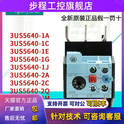 正品西门子3US56热继电器3US5640-1A 1E 1G 2Q 2A 2C 8M 25-36A