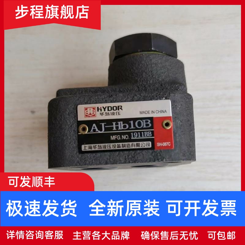 华岛直角单向阀AJ-Ha10B AJ-Hb10B AJ-Ha32B AJ-Hb32B AJ-Hb20B