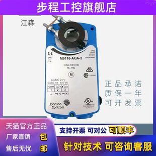 2风阀执行器 M9116 AGC GGA AGA M9132 M9124 9106 江森M918