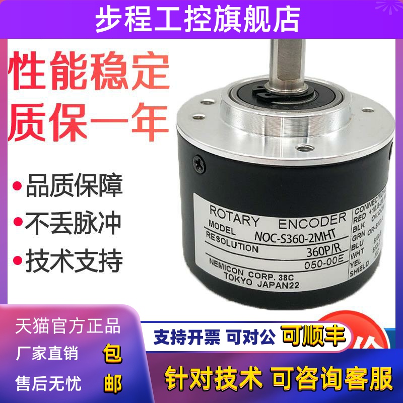 NOC-S360-2MHT 内密控编码器NOC-S100-2MHC NOC-S200-2MHT