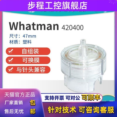 包邮英国whatman沃特曼420400塑料支撑器可换膜过滤器直径47mm
