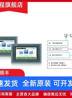 显控触摸屏EA-043A 070B SK-035FE/050/102/121/HE/HS/ME/GE/MSGS