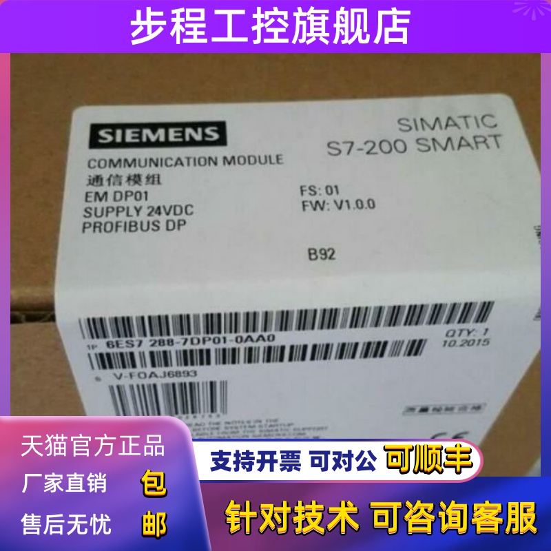 6ES72887DP010AA0西门子S7-200 SMART通信模块6ES7288-7DP01-0AA0