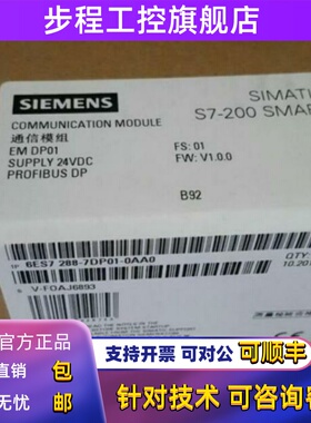 6ES72887DP010AA0西门子S7-200 SMART通信模块6ES7288-7DP01-0AA0