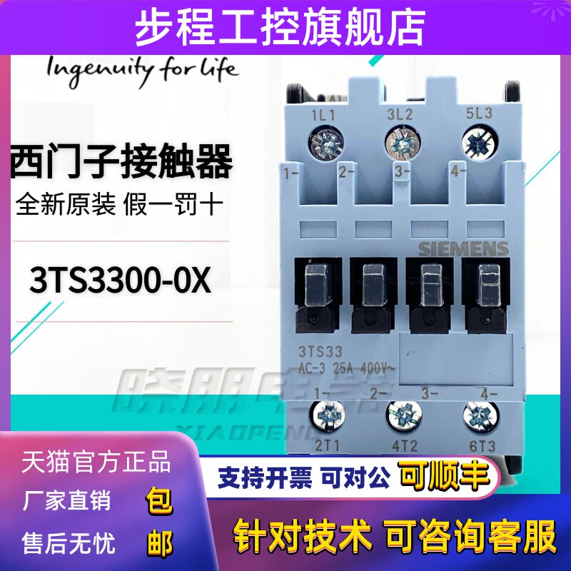 正品西门子接触器3TS33/3TS34/3TS35/3TS36 00 11-0X 220V 110VAC图片