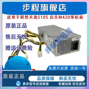 1181 适用联想天逸510S扬天M4000启天M420S小机箱电源PCH018
