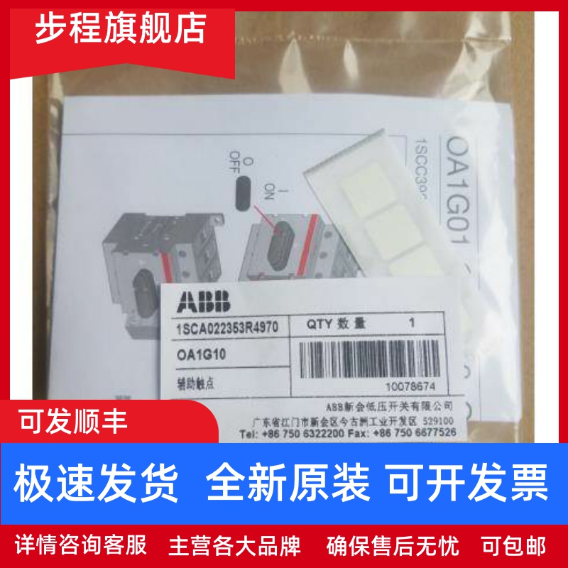 原装ABB隔离开关附件 常开辅助触点 OA1G10