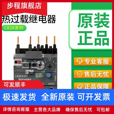 施耐德热继电器LR2K0304 LR2K0308 0306 0310 0312接触器过载保护
