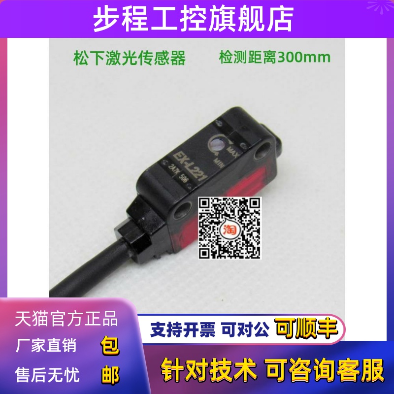 EX-L221松下激光对射传感器L211 L211D L211E L212高精度EX-L261