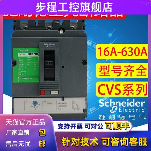 施耐德塑壳断路器CVS100F/N 3P100A 160A 250A空气开关4P400A630A