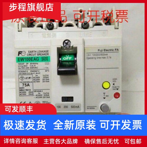 原装正品日本富士EW100EAG-3P075K 75A漏电断路器100/200/500mA