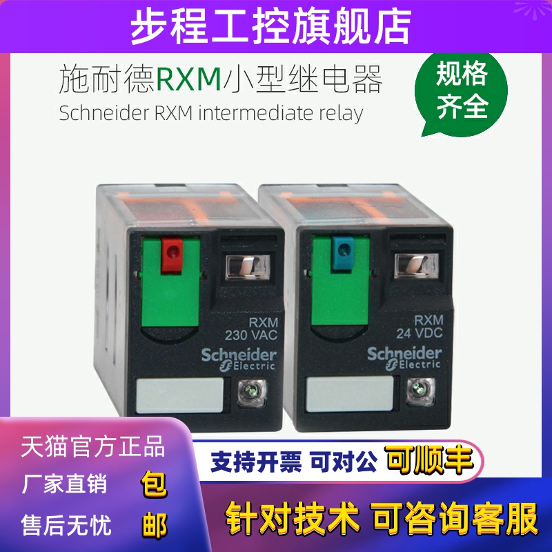 施耐德小型中间继电器RXM2AB2BD AB2P7 RXM3 RXM4AB 24V 220V 12V