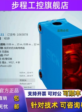 GL10-P4111德国西克SICK全新原装镜反射光电传感器订货号1065878