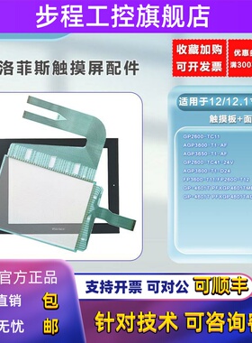 全新FP/AGP3600/2600/3650-T1-AF/PFXGP4601TMD/TAD触摸板 保护膜