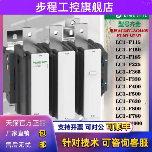 进口施耐德交流接触器LC1F185F265F330F150F400F500F630F225M7115