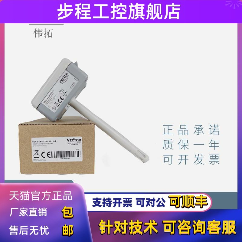 VECTOR伟拓SDC2-16-C-200.1u-1插入式传感器二氧化碳变送器包邮