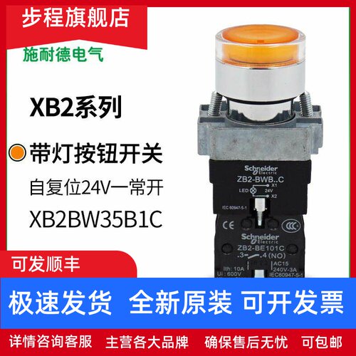 施耐德带灯按钮黄色LED自复位24V XB2BW35B1C=ZB2BWB51C+ZB2BW35C