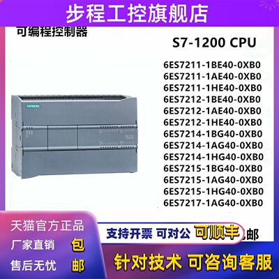 西门子PLC S7-1200CPU1211C 1212C 1214C 1215C 1217C AC/DC/RIY