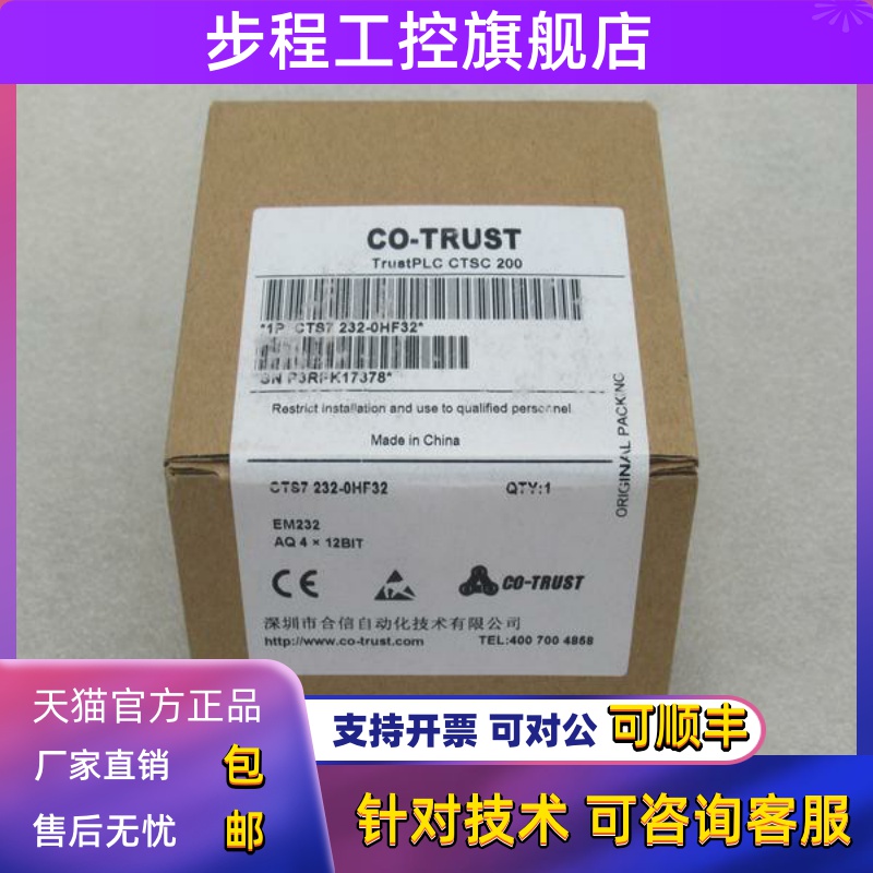 *现货销售*全新COTRUST合信模块CTS7 232-0HF32 现货