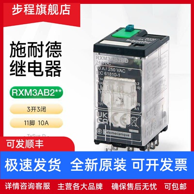 施耐德中间继电器RXM3AB2BD DC24V 3开3闭小型电磁继电器11脚10A