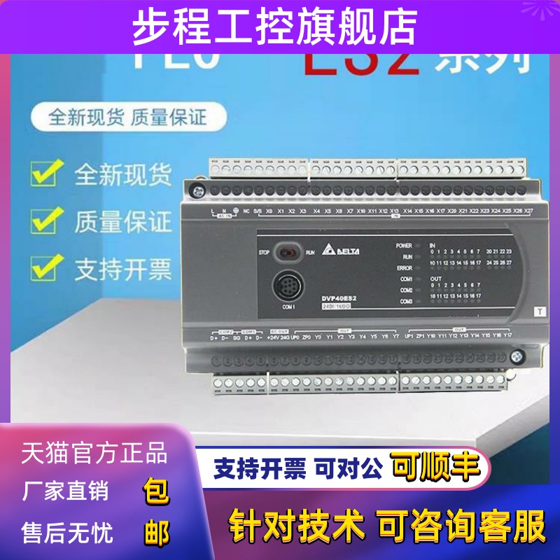 台达PLC/ES2/DVP16/20/26/30/52/EX200R/EX200T/EX211TS/211T/R