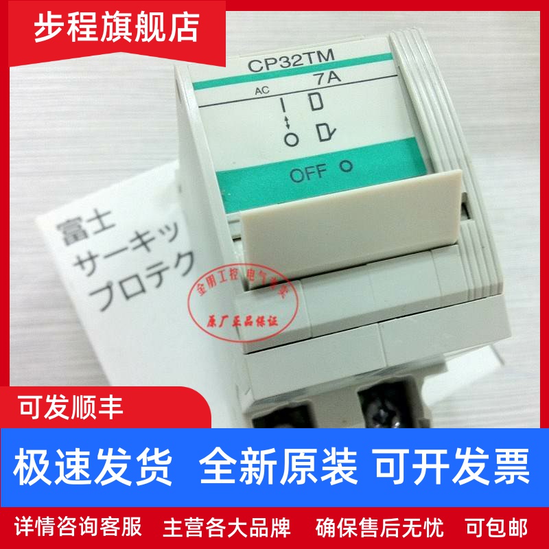 原装进口 日本富士FUJI 断路器 CP32TM/7